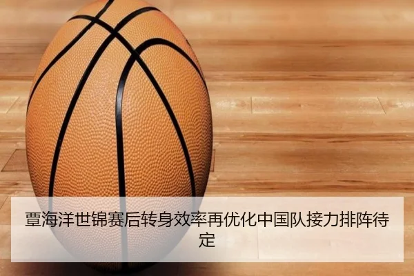 覃海洋世锦赛后转身效率再优化中国队接力排阵待定